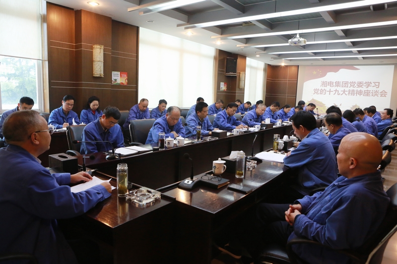 公司全體干部職工深入學(xué)習(xí)貫徹黨的十九大精神1.JPG 公司全體干部職工深入學(xué)習(xí)貫徹黨的十九大精神1.JPG