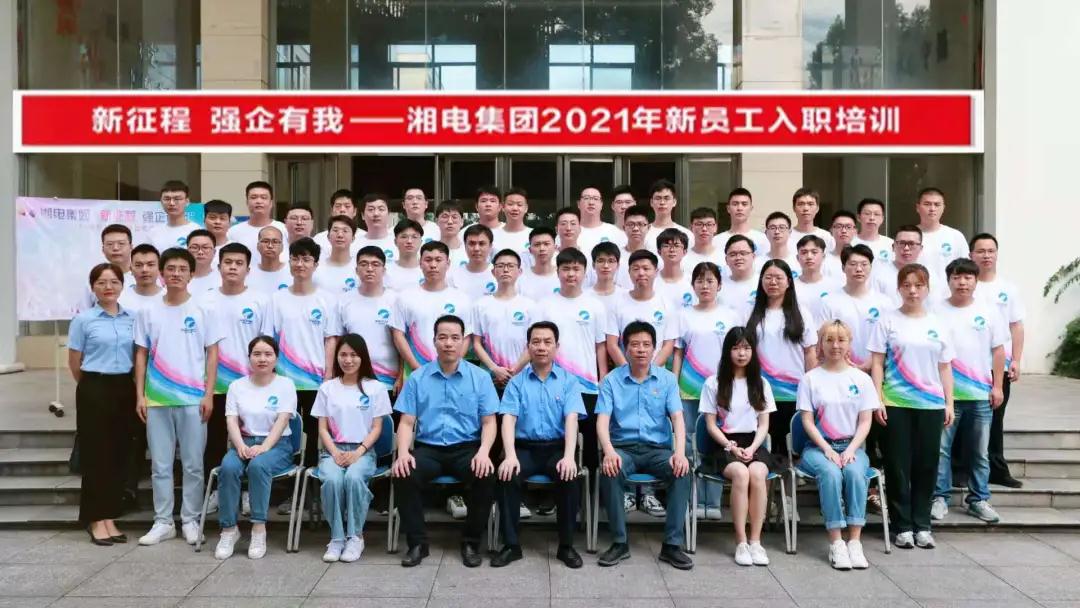 新征程 強企有我 湘電集團(tuán)2021年新員工新人心語.jpg