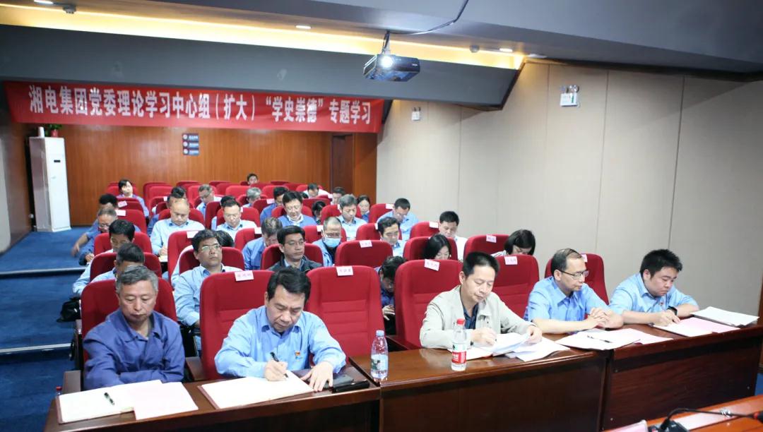 湘電集團(tuán)黨委理論學(xué)習(xí)中心組開展“學(xué)史崇德”專題集中(擴(kuò)大)學(xué)習(xí)2.jpg 湘電集團(tuán)黨委理論學(xué)習(xí)中心組開展“學(xué)史崇德”專題集中(擴(kuò)大)學(xué)習(xí)2.jpg