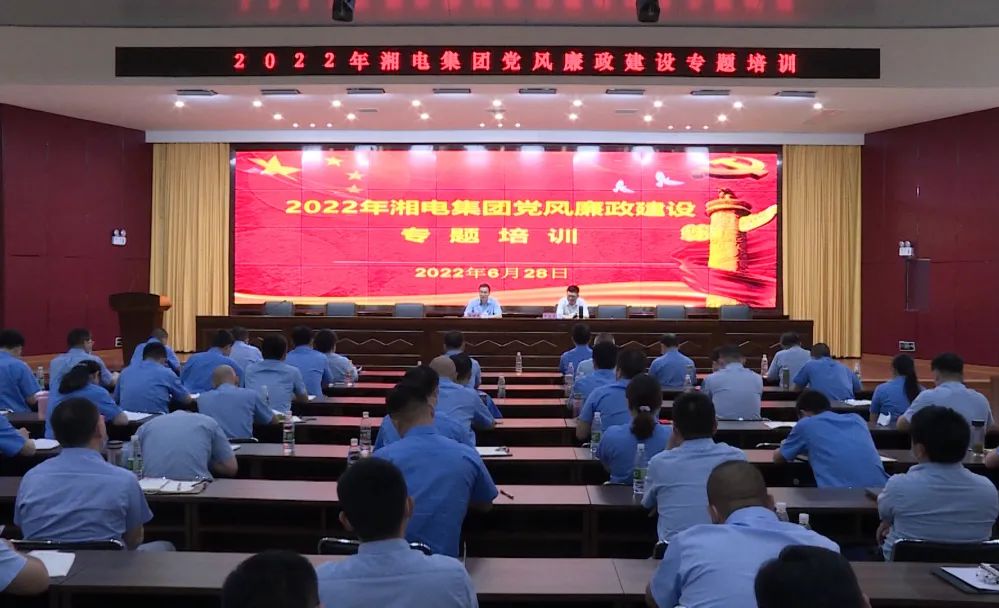 湘電集團(tuán)開展2022年黨風(fēng)廉政建設(shè)專題培訓(xùn).jpg 湘電集團(tuán)開展2022年黨風(fēng)廉政建設(shè)專題培訓(xùn).jpg